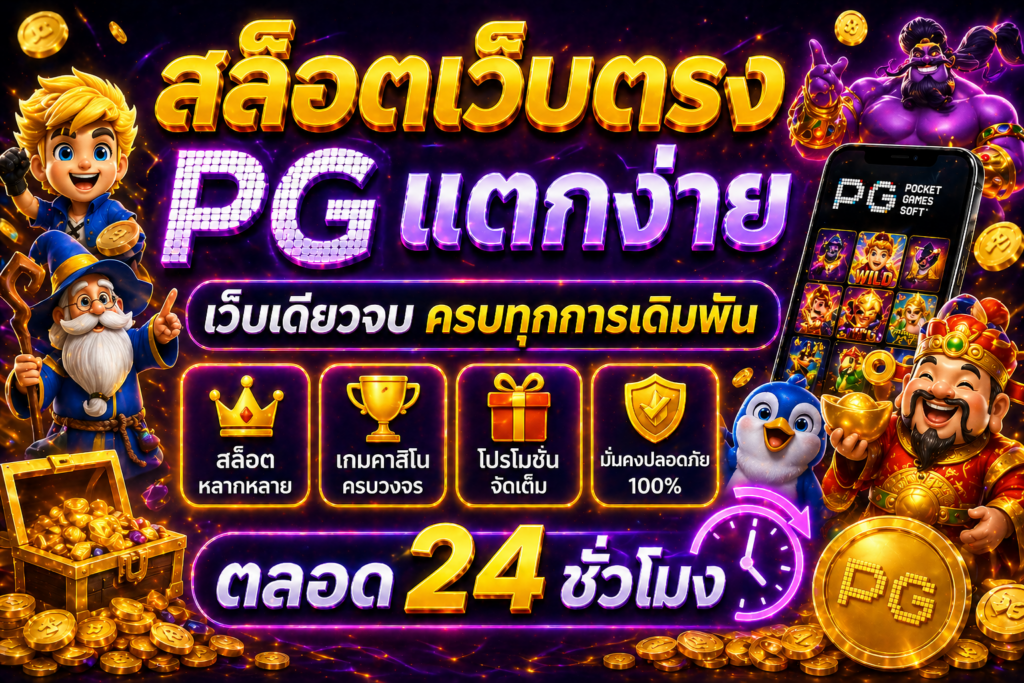 สล็อตเว็บตรงไม่ผ่านเอเย่นต์ win189bet ศูนย์รวมเกมเดิมพันทุกรูปแบบ